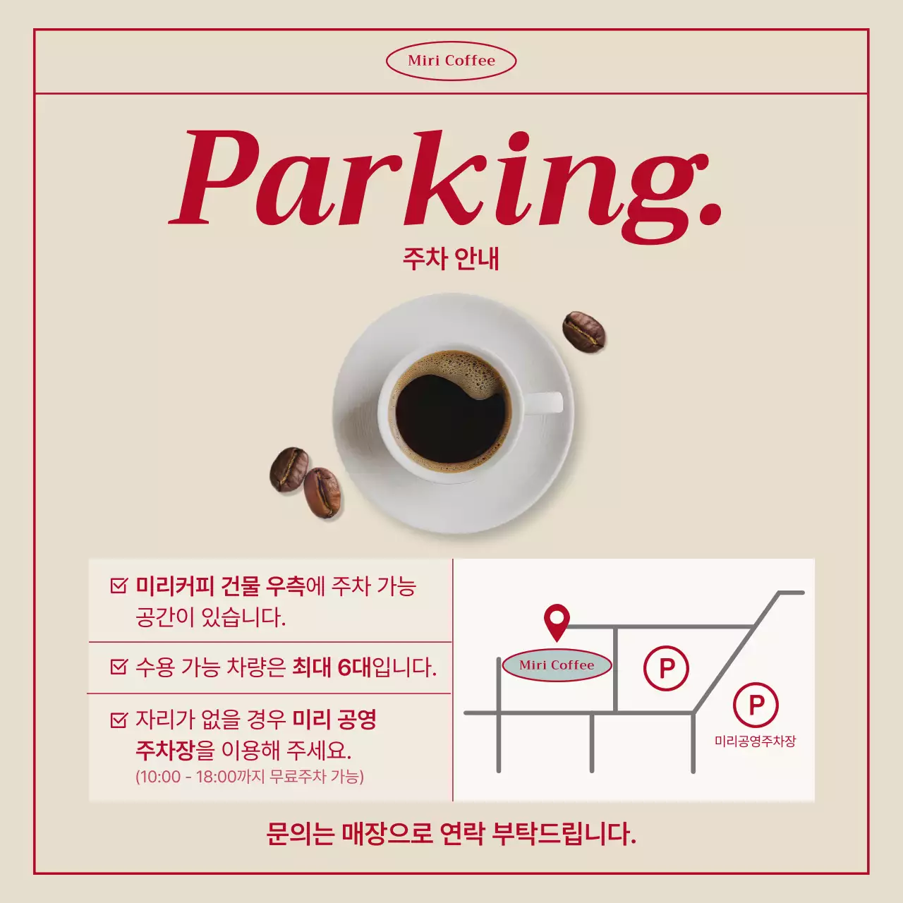 민트와 빨강의 빈티지 카페 공지