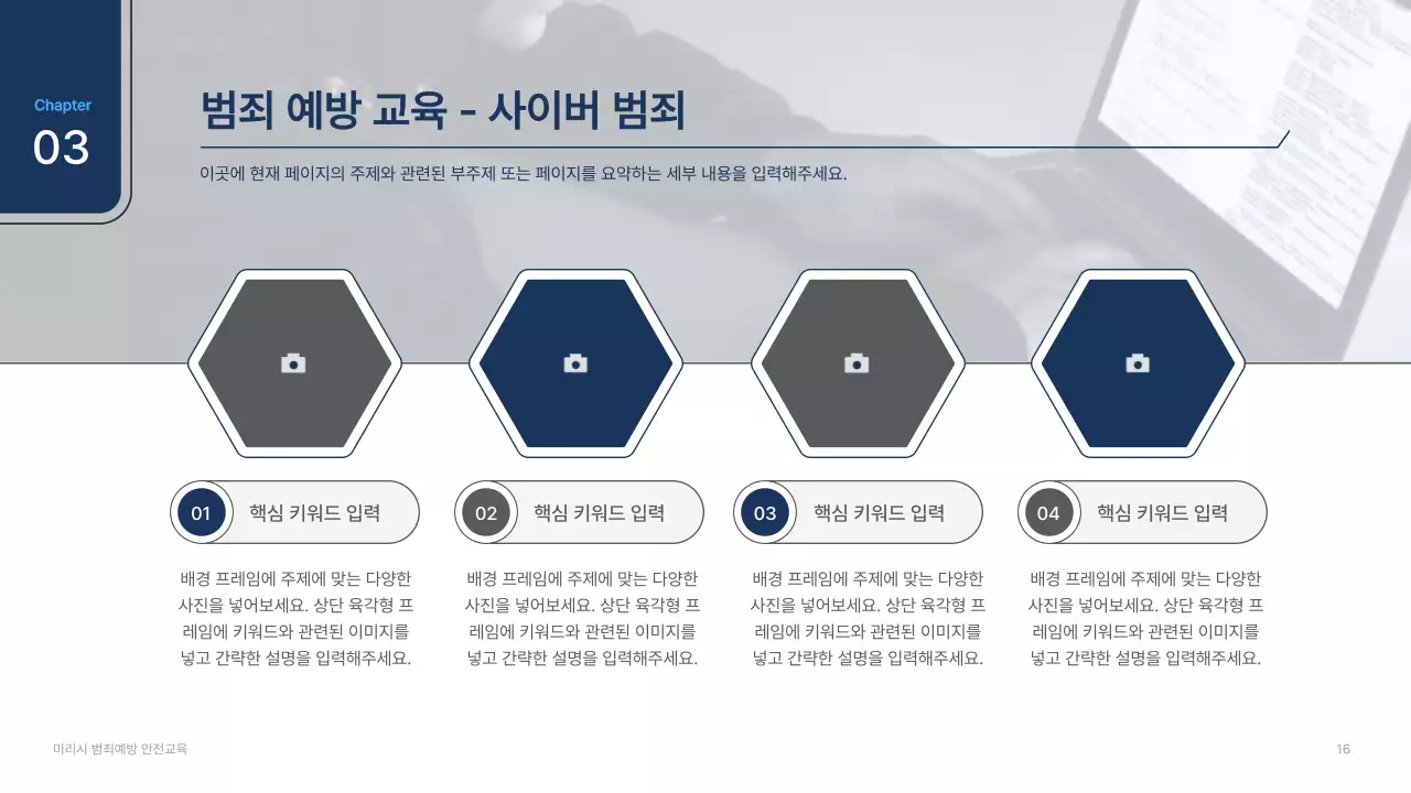 흰색과 남색의 심플한 범죄예방 발표자료