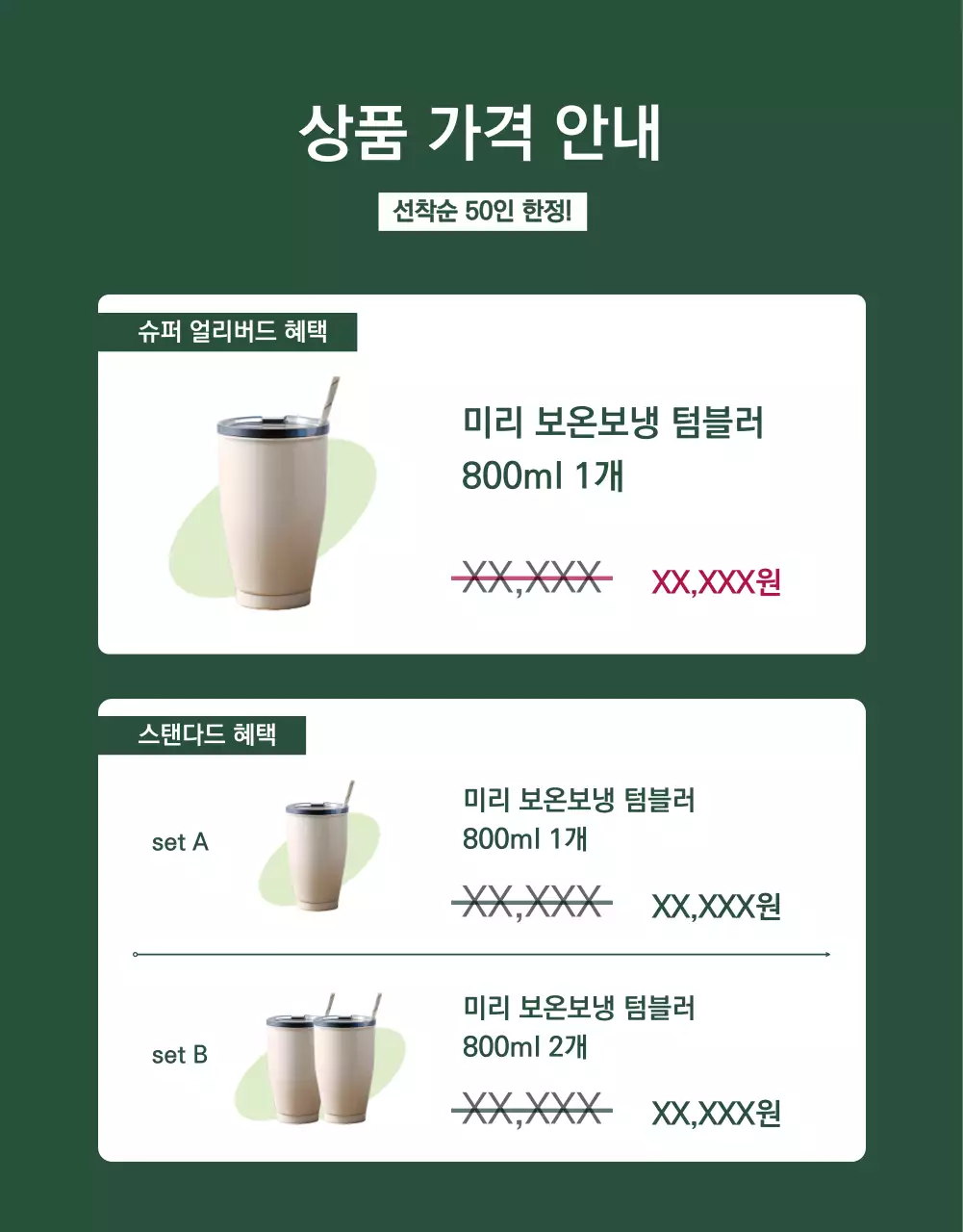 흰색과 초록색의 미니멀한 텀블러 신상품 광고