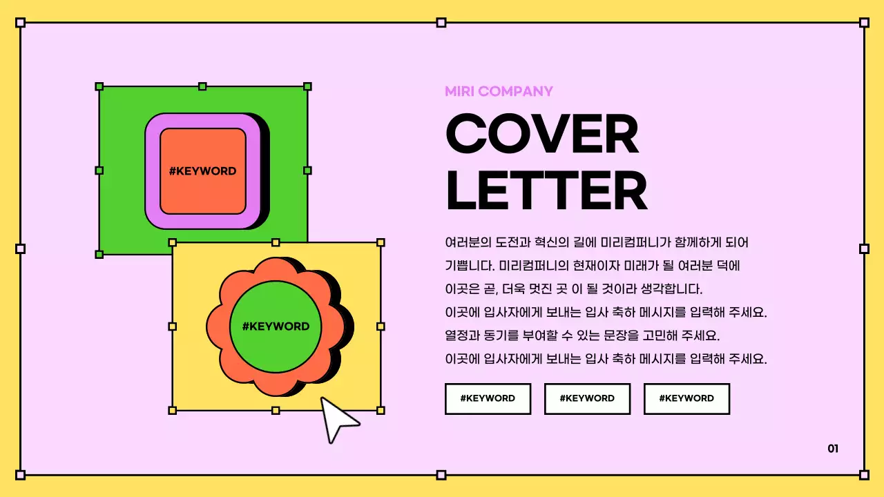 노랑과 파랑의 키치한 인사팀 신입사원 교육자료