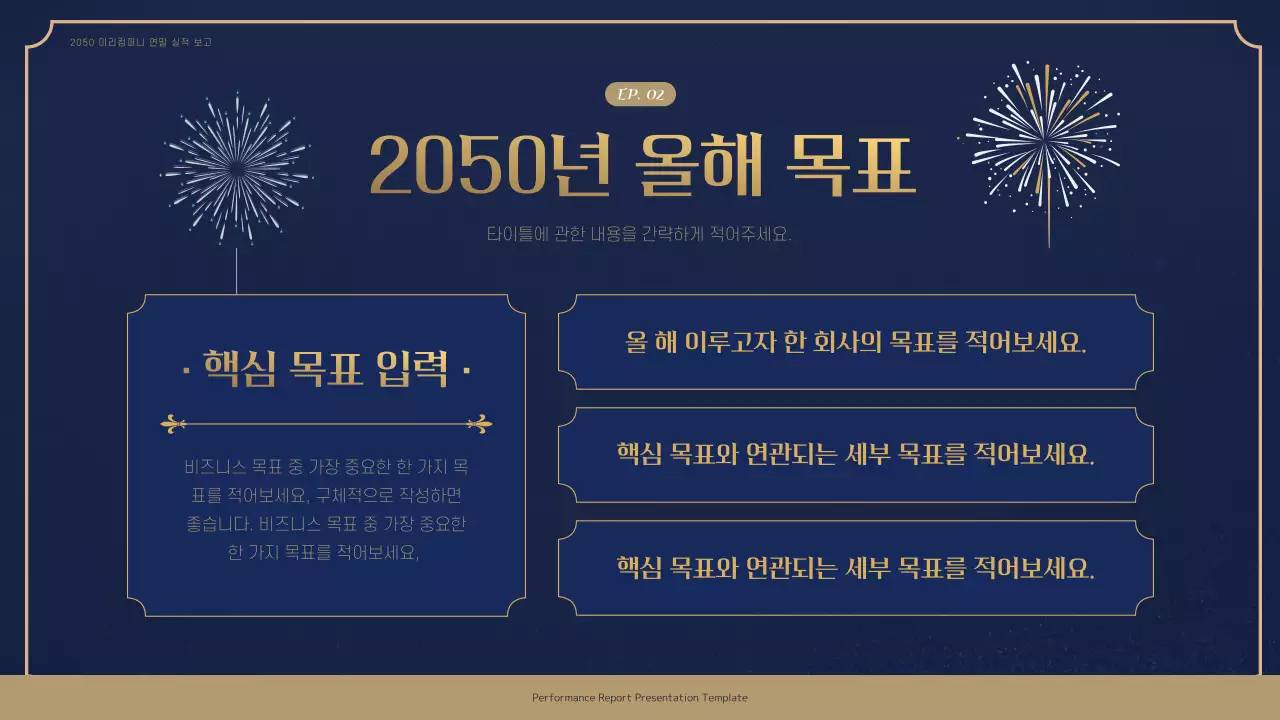 남색 골드의 럭셔리한 불꽃놀이 성과 보고서