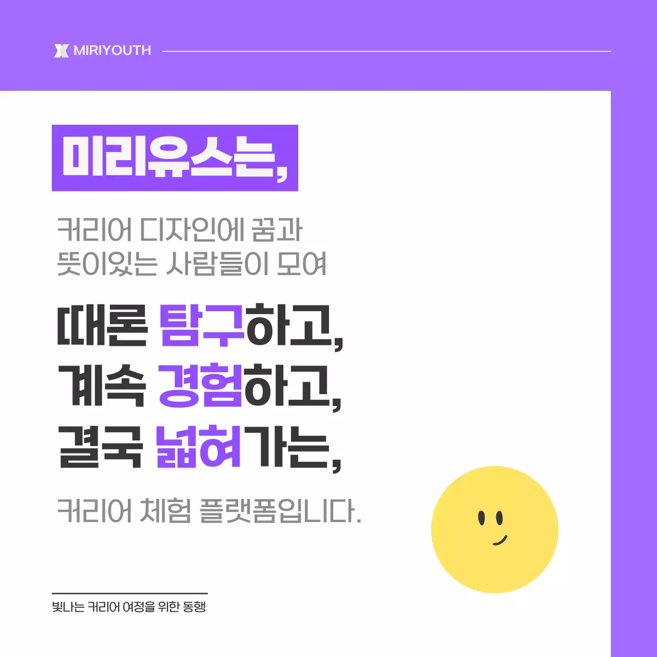 보라색과 흰색의 심플한 커뮤니티 회원 모집 홍보