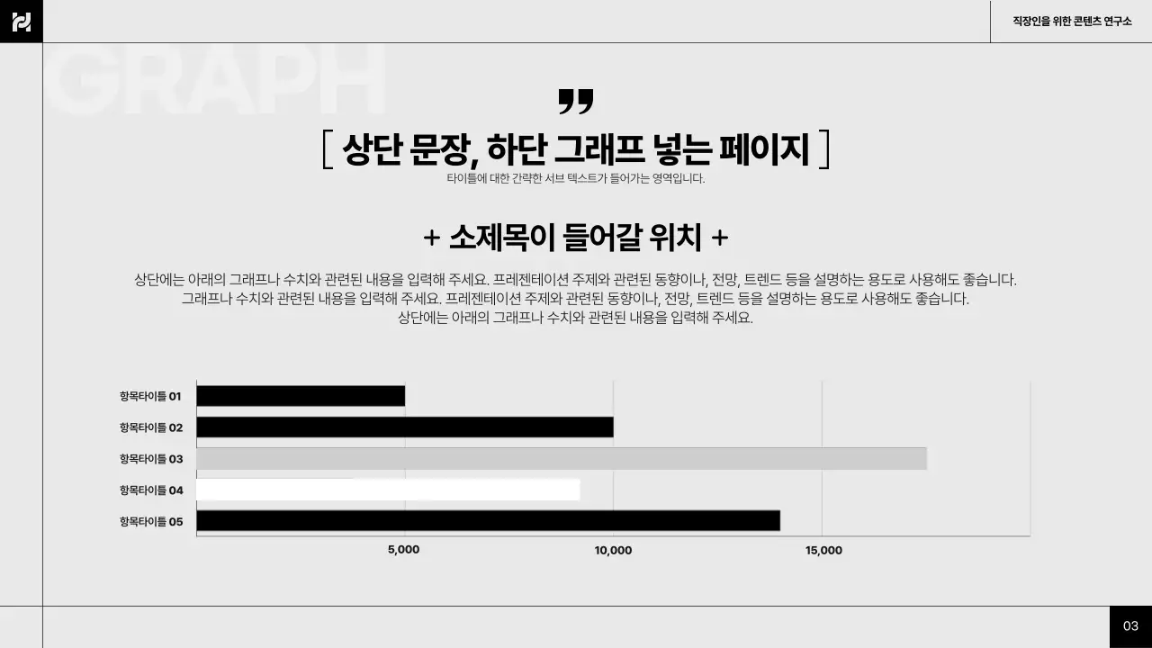 회색과 검정의 심플한 자주 쓰이는 레이아웃 보고서