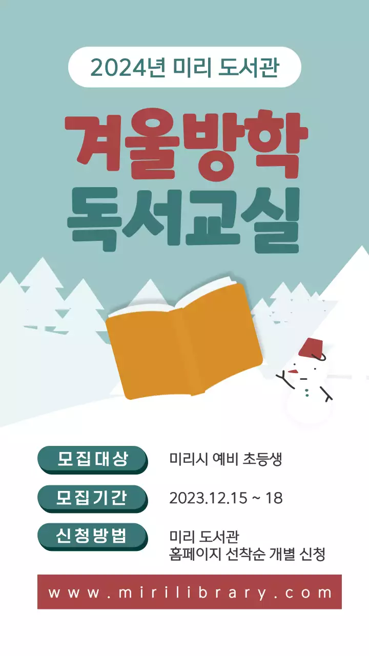 하늘색 겨울 분위기 겨울방학 독서교실 모집 공고