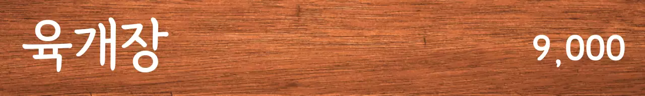 흰톤에 빨강색 포인트로 세로로 쓰여진 음식점 가격