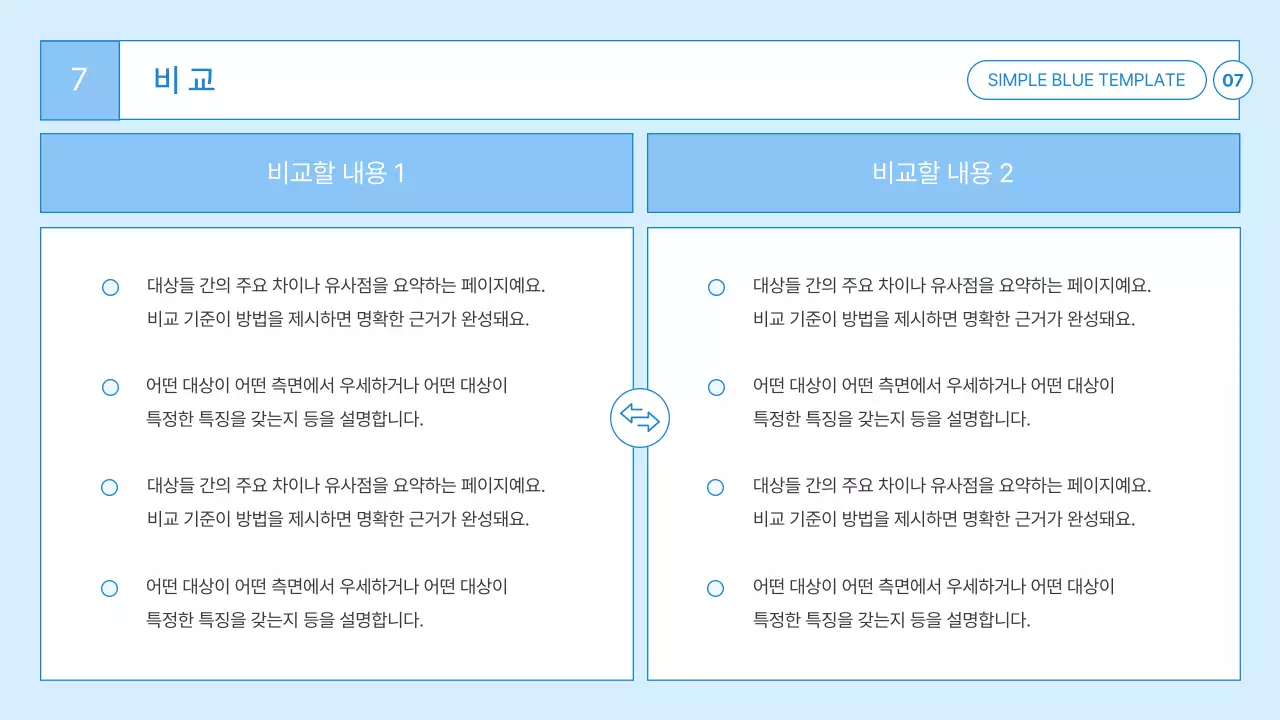 하늘색의 심플한 서류 보고서