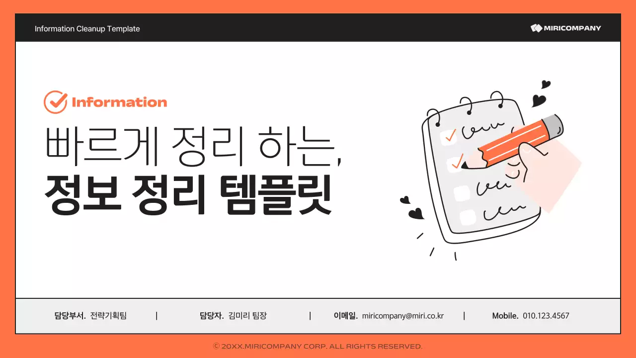 주황과 검정의 심플한 정보 정리 보고서