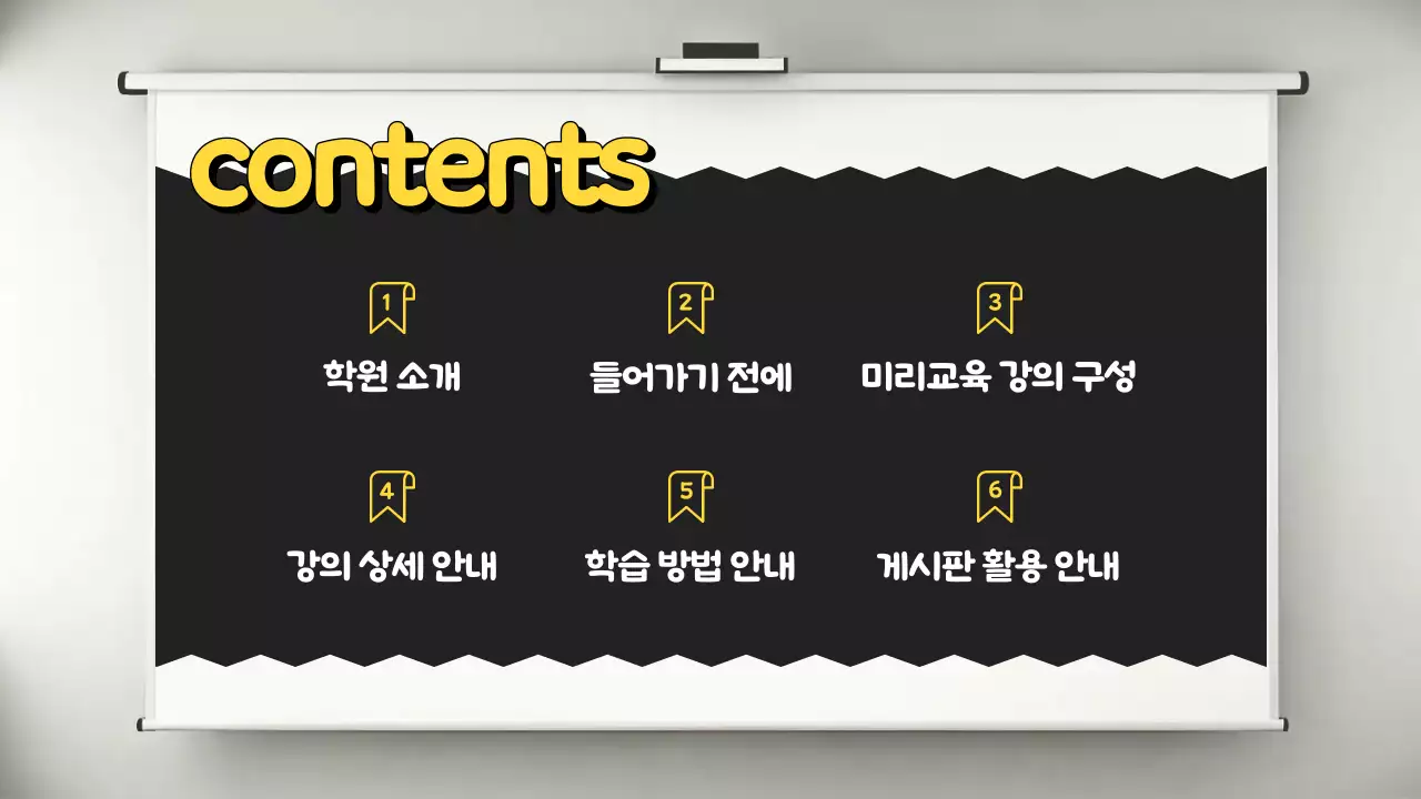 노랑의 아기자기한 학원 학습 안내서