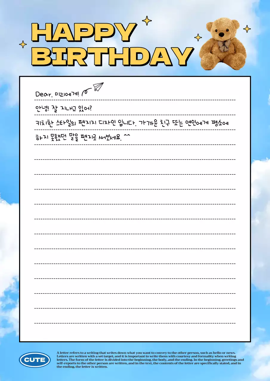 노랑과 파랑의 키치한 생일 축하 편지지