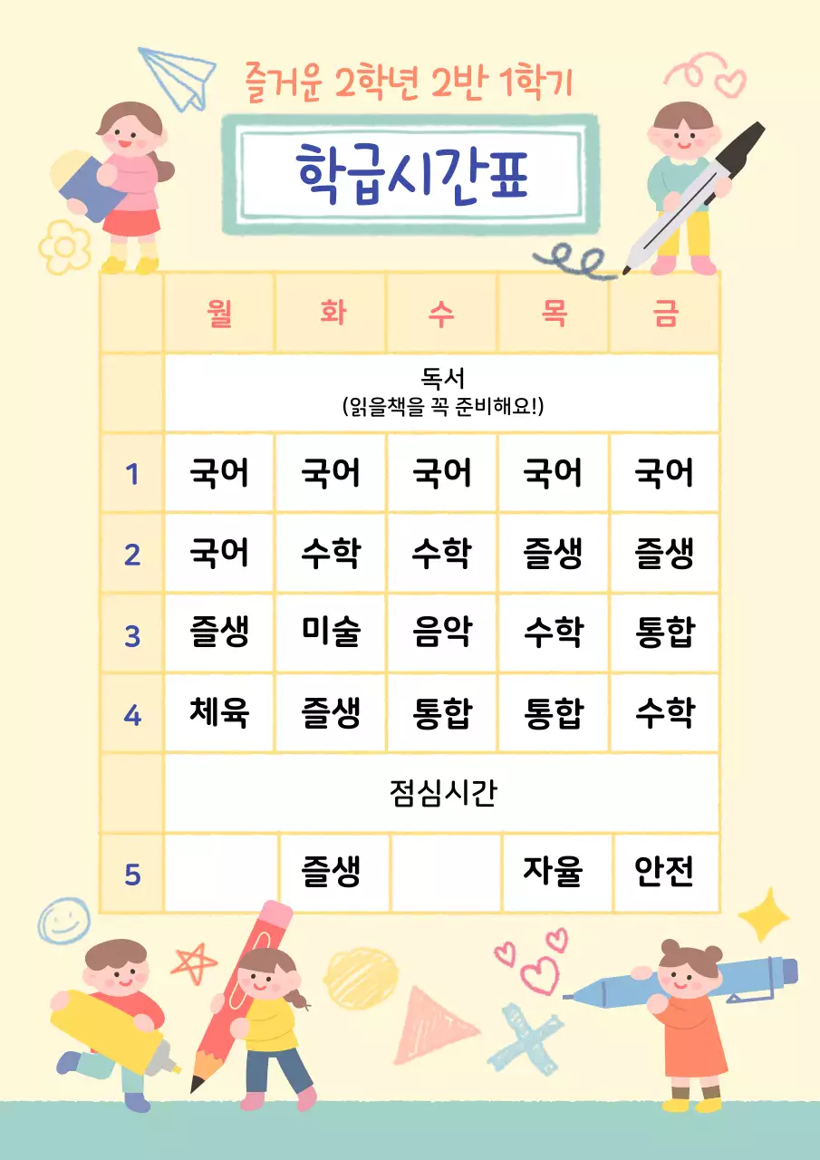 노랑의 아기자기한 시간표 공지