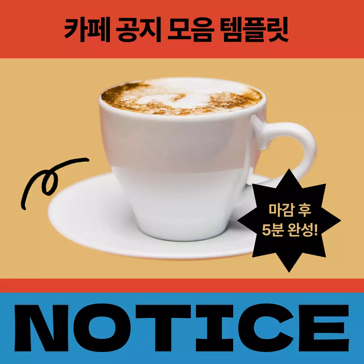 노랑과 빨강의 빈티지 감성 카페 홍보