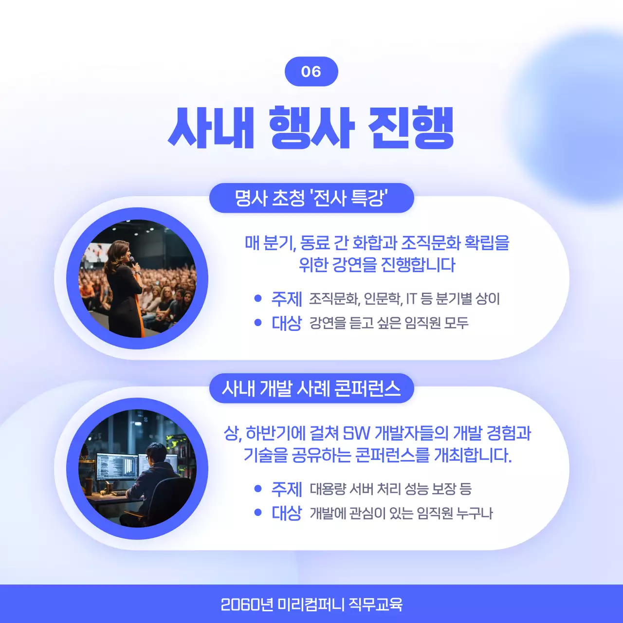 파랑과 흰색의 모던한 직무 교육 프로그램 안내서