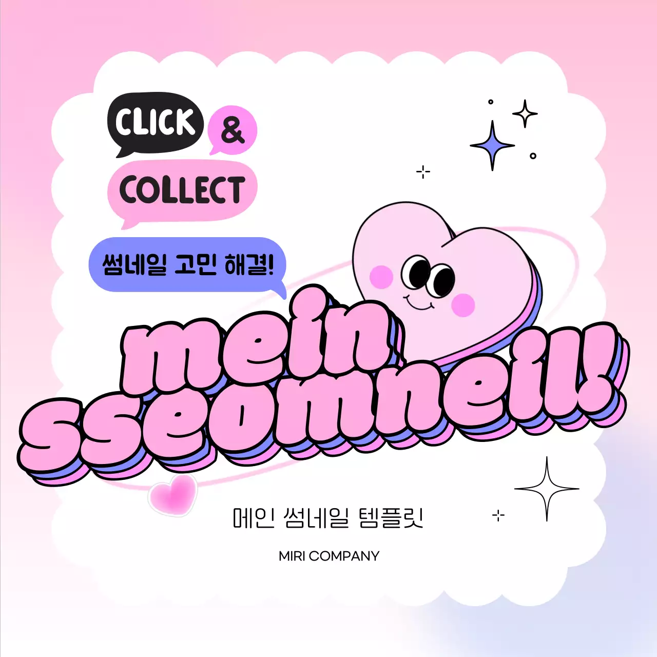 분홍색의 키치한 썸네일 템플릿 표지