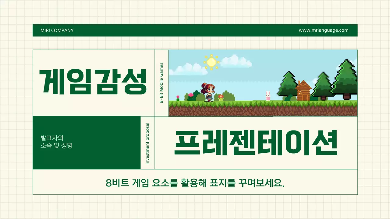 초록색의 레트로한 게임감성 보고서