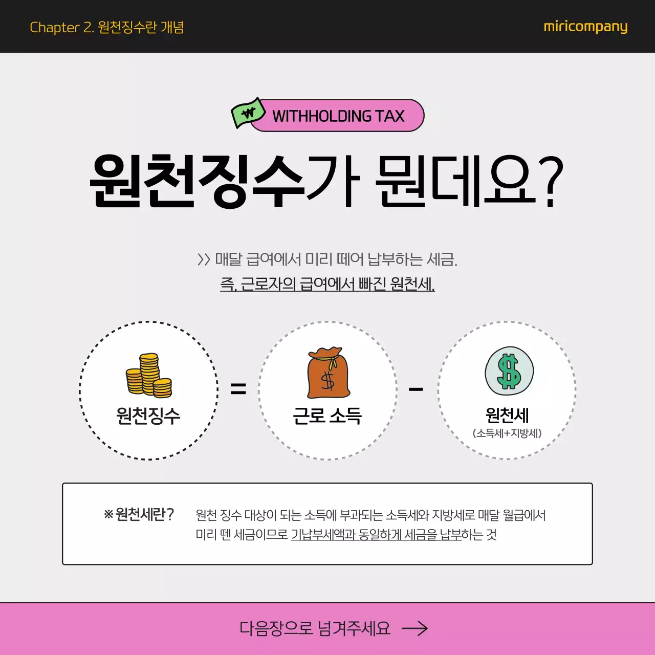 핑크와 회색의 키치한 연말정산 정보