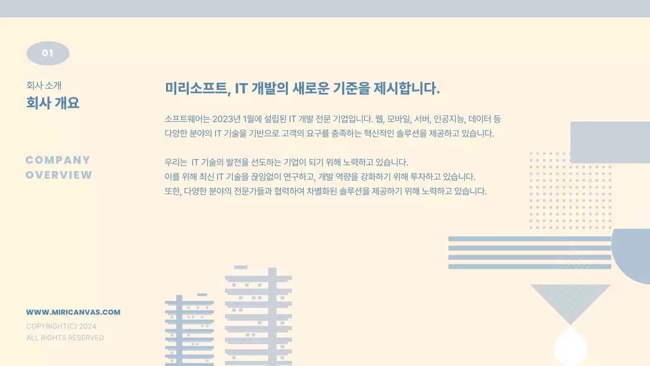 베이지색과 하늘색의 심플한 IT 개발 회사 소개서