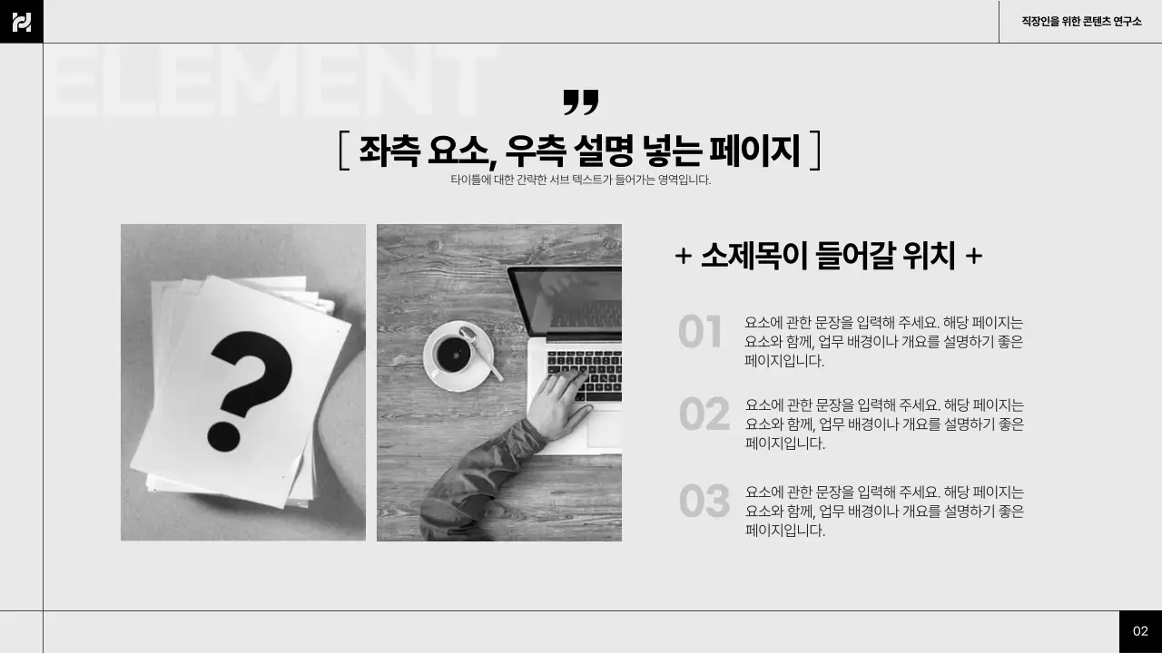 회색과 검정의 심플한 자주 쓰이는 레이아웃 보고서