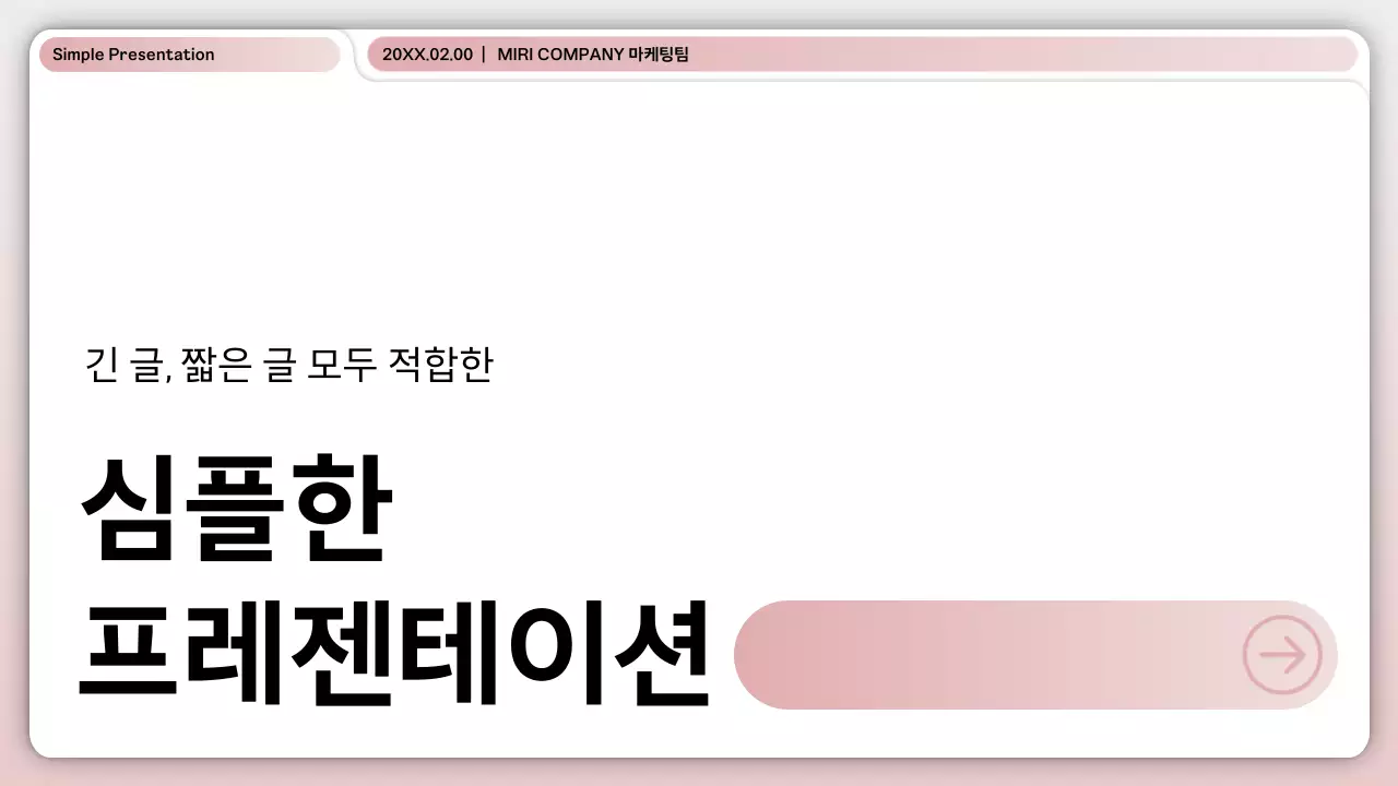 핑크와 흰색의 심플한 비즈니스 레이아웃 기획서