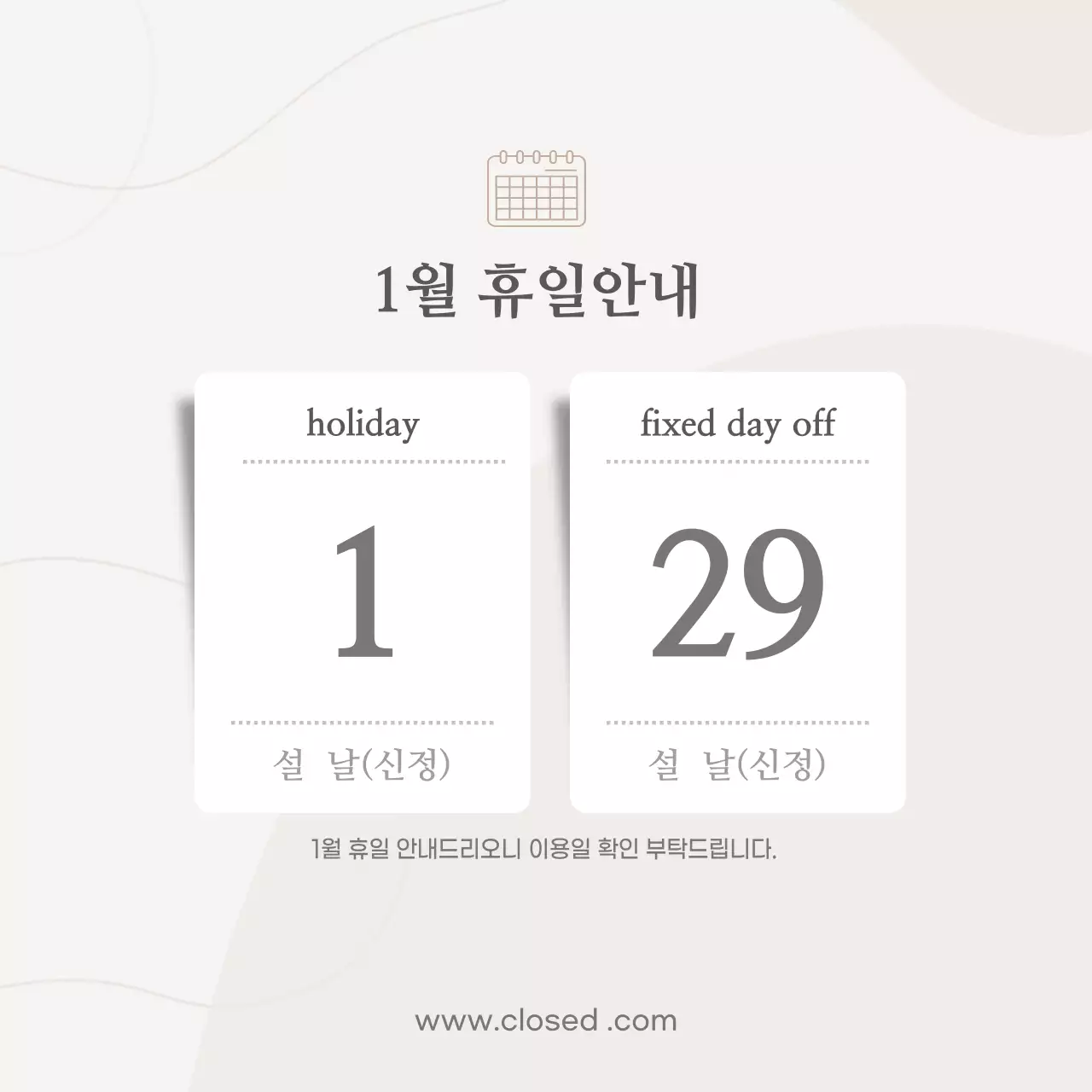 브라운컬러의 모던함을 살린 휴일안내