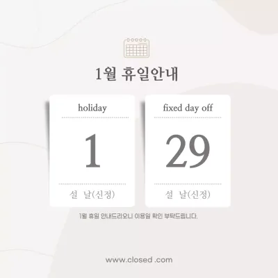 브라운컬러의 모던함을 살린 휴일안내