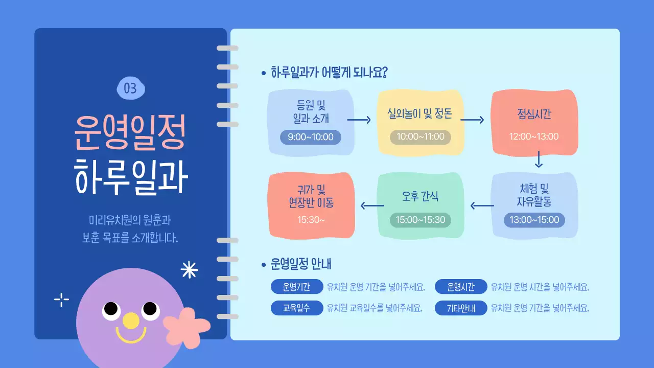 파랑과 핑크의 아기자기한 유치원 원아 모집 안내서