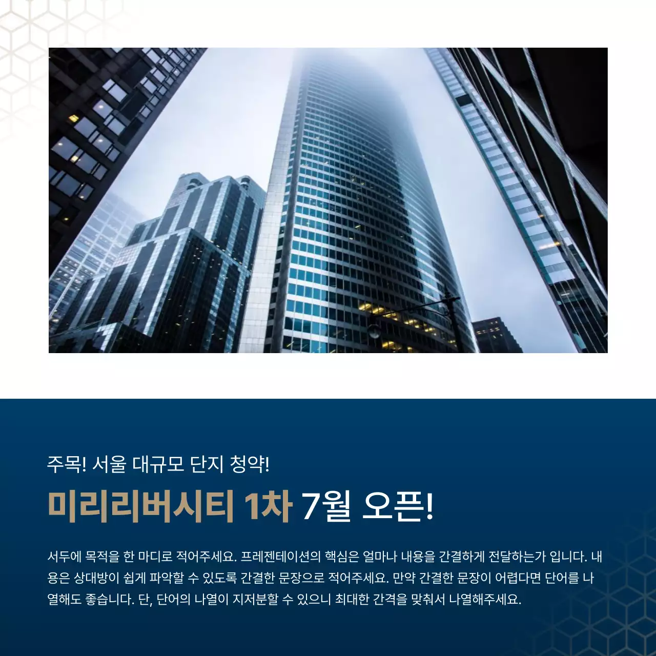 남색과 골드의 고급스러운 부동산 공인중개사 청약 분양 홍보