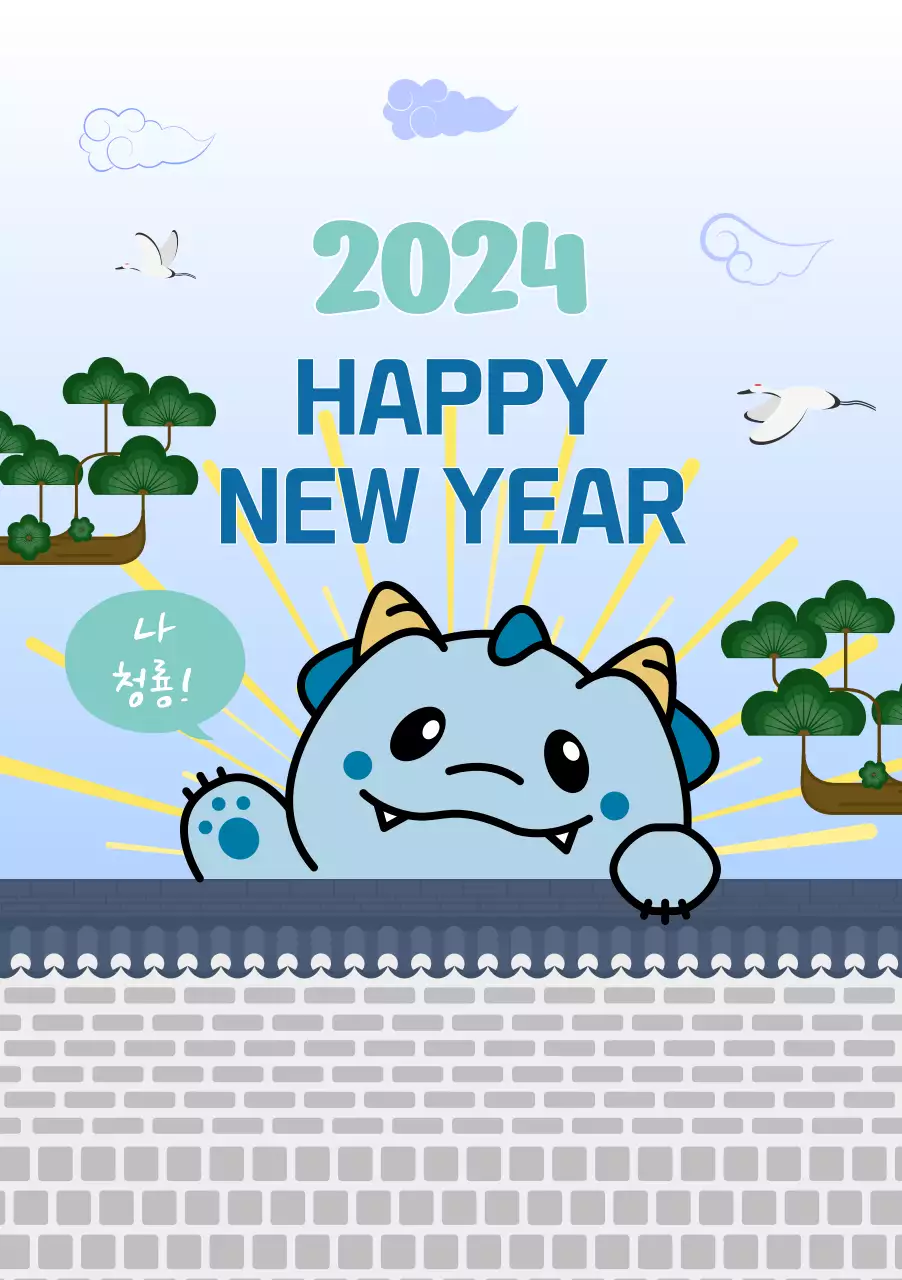하늘색의 귀여운 청룡 캐릭터 새해 인사 카드