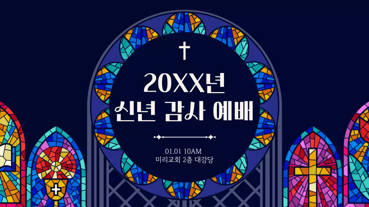 남색과 베이지의 심플한 교회예배 안내서