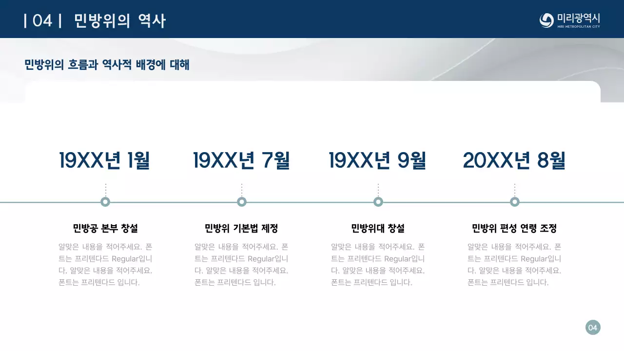 남색의 심플한 민방위 교육자료