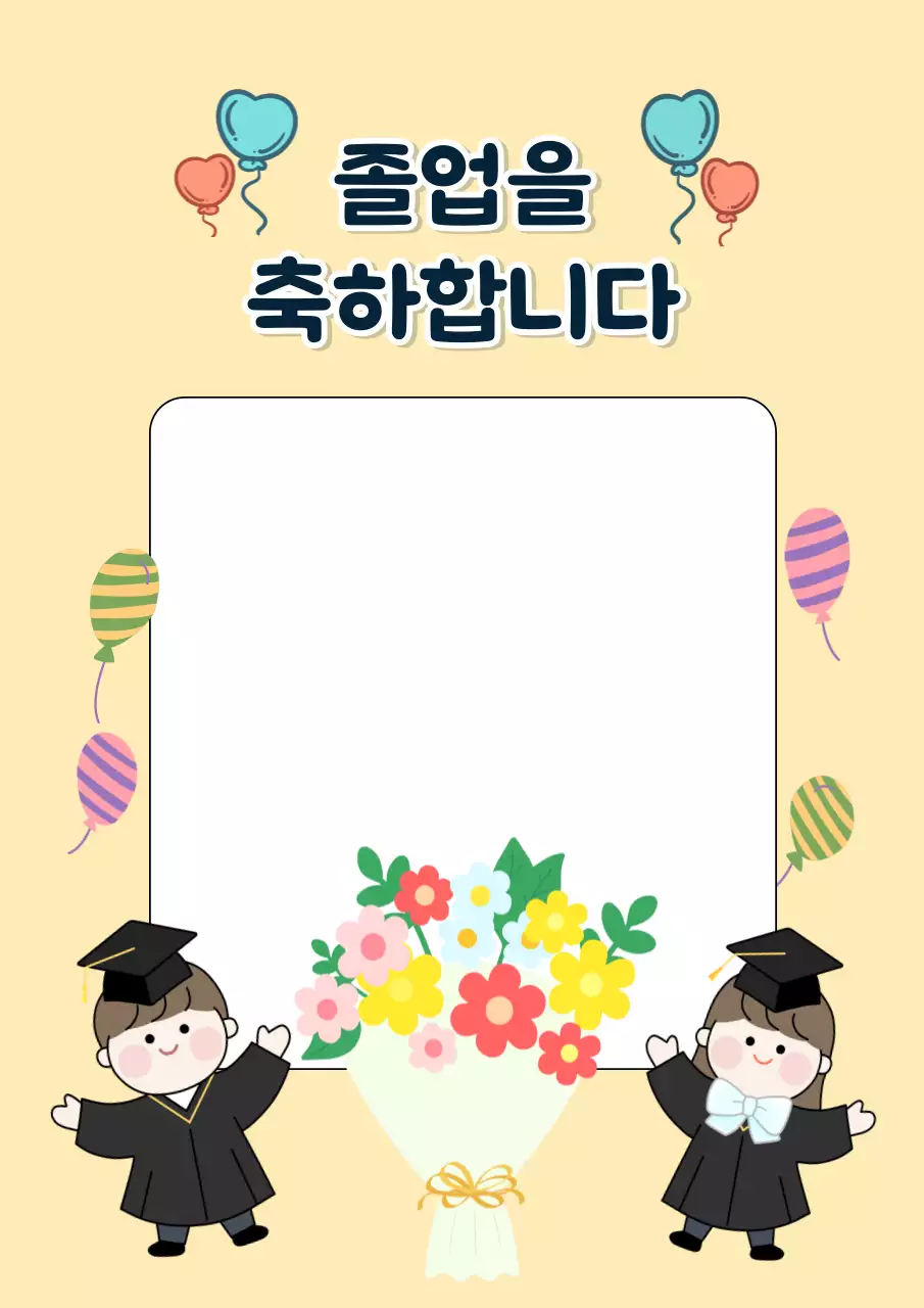 연노랑색의 아기자기하고 귀여운 졸업 안내