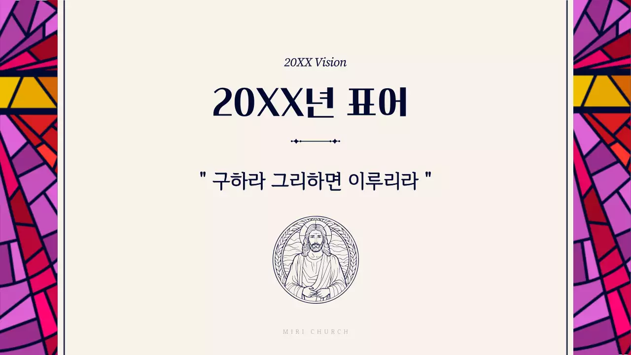 남색과 베이지의 심플한 교회예배 안내서