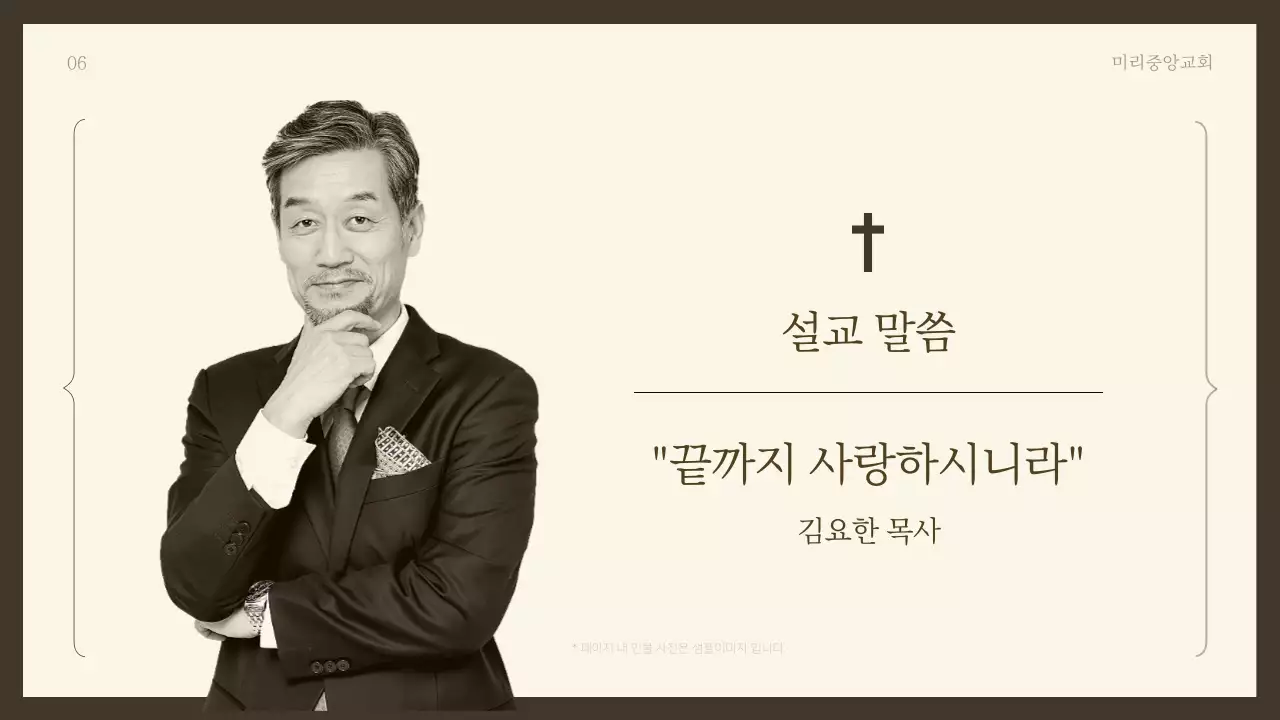 갈색과 베이지색의 단순한 예배용 발표자료
