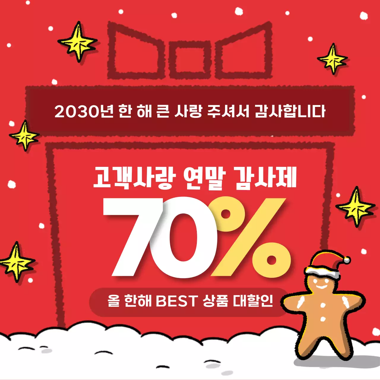 빨강과 초록색의 아기자기한 크리스마스 템플릿 홍보