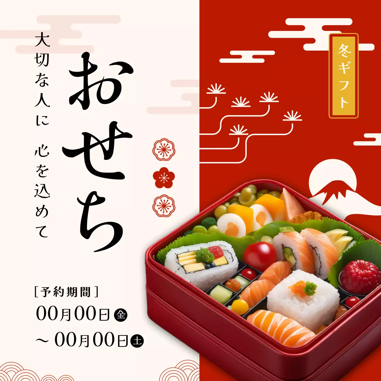 赤 上品 おせち お知らせ Instagram投稿