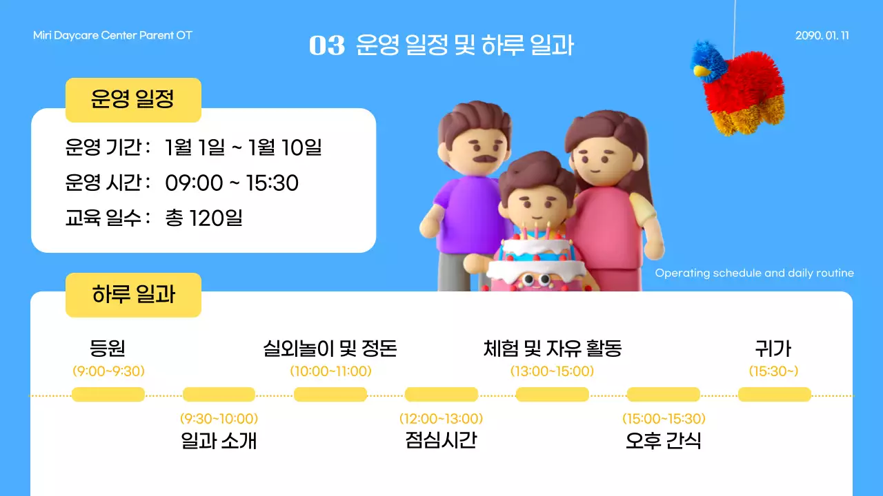 검정과 노랑의 아기자기한 어린이집 학부모 OT 안내서