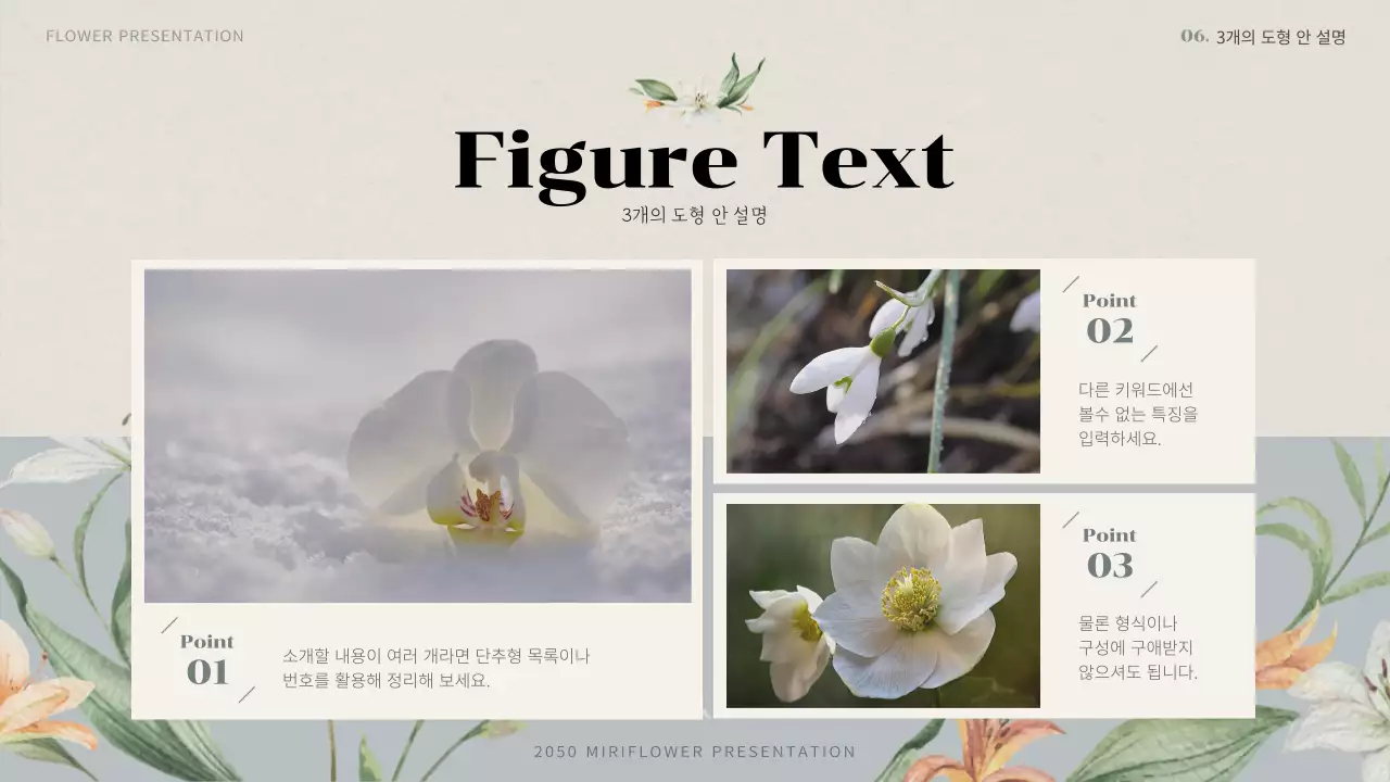 하늘색의 빈티지 겨울꽃 제안서