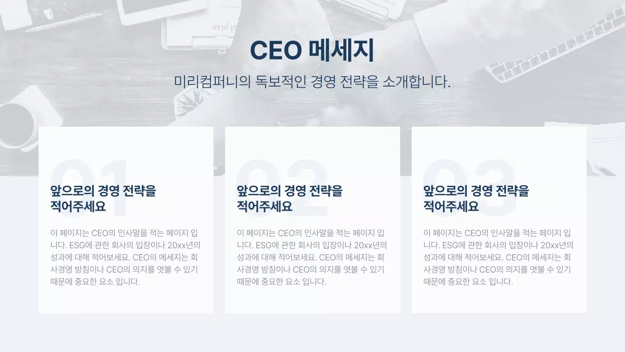 남색과 하늘색의 심플한 ESG 보고서