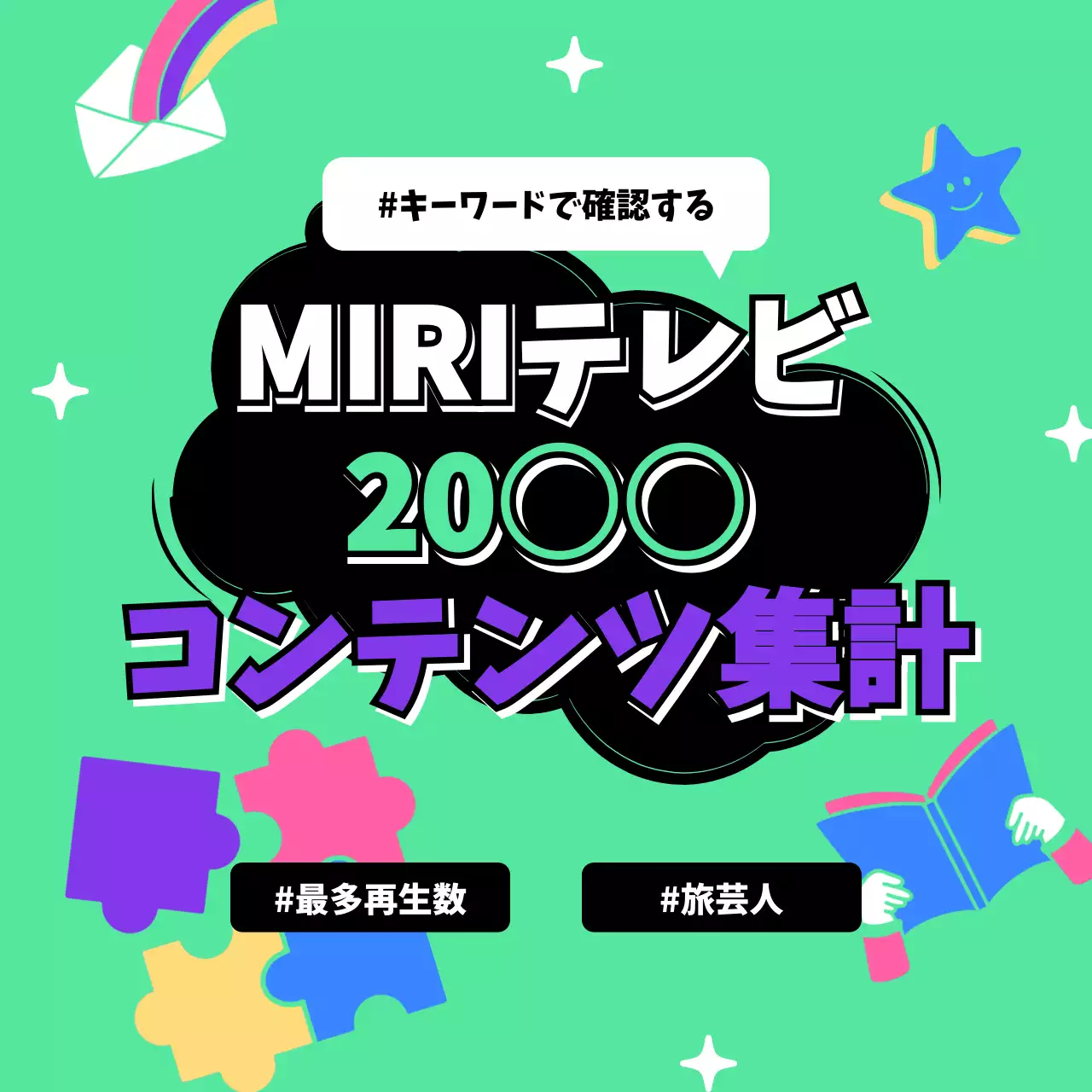 緑 ポップ テレビ ポスター SNS投稿 正方形