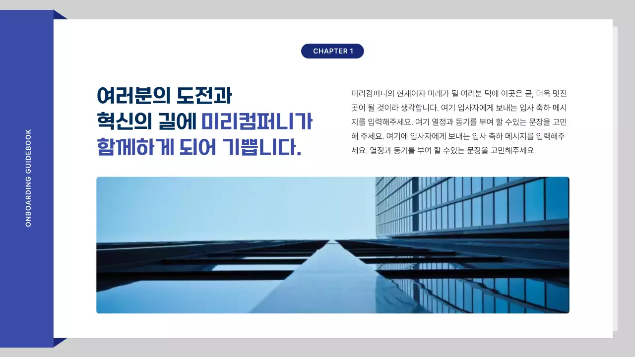 파랑의 아기자기한 인사팀 교육 자료