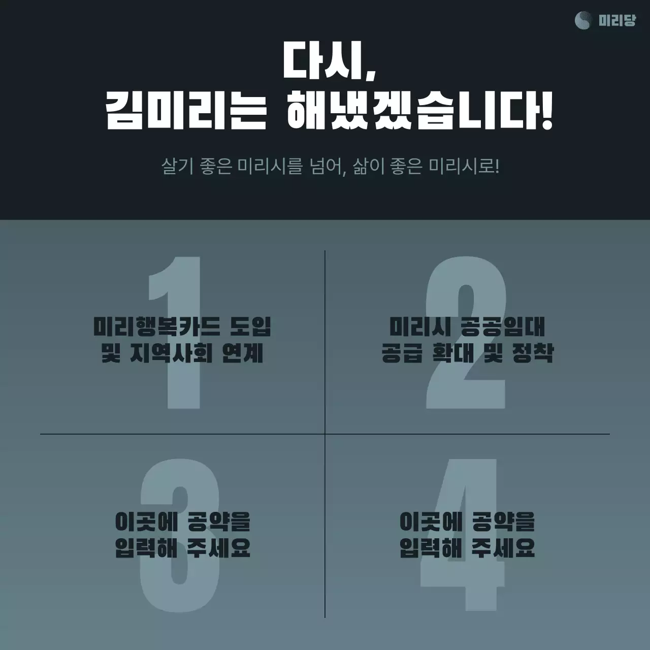 남색과 흰색의 심플한 선거 홍보물 광고