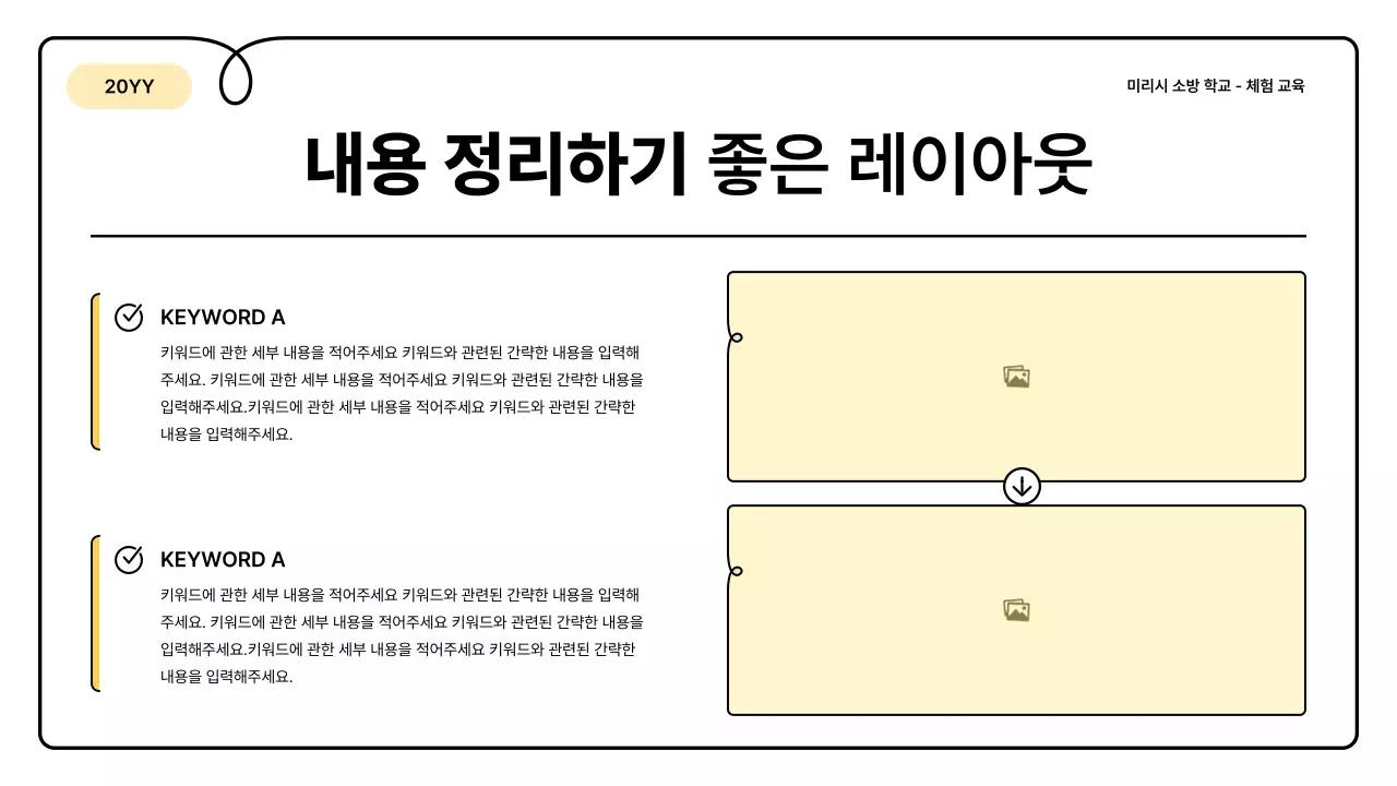 노랑과 주황의 기본과 아기자기한 소방 교육 안내 정보 발표자료