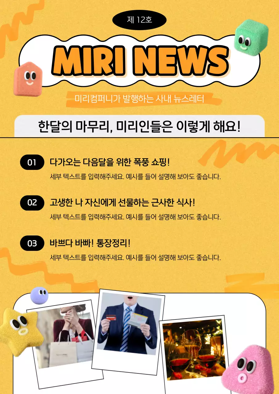 노랑과 검정의 아기자기한 사내 소식 뉴스레터