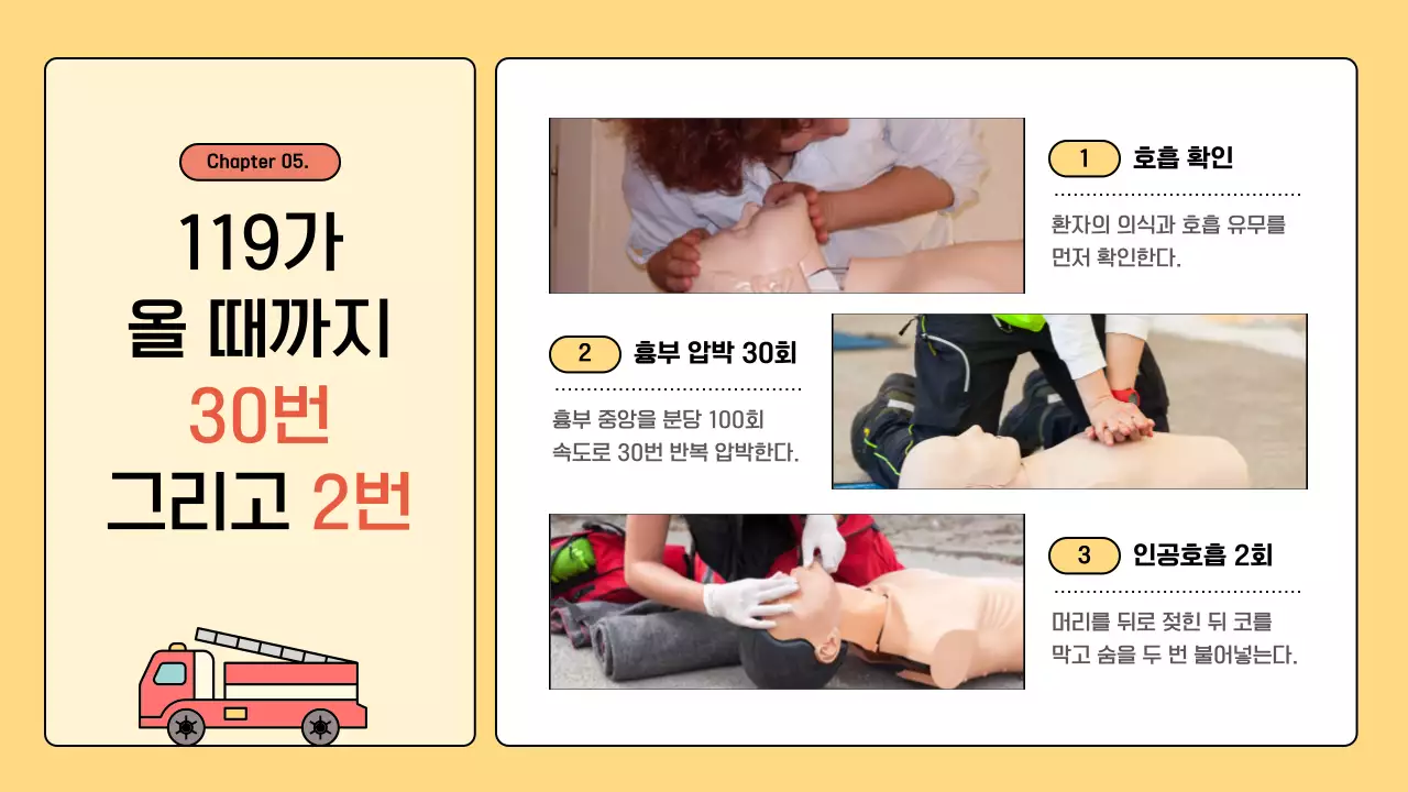 노랑과 주황의 심플한 소방 안전교육 안내서