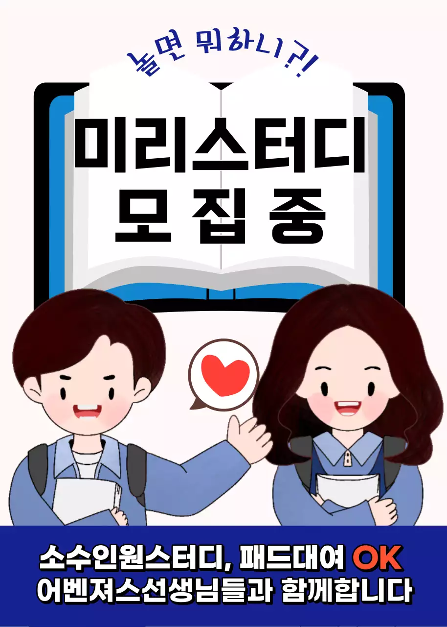 새학기와 방학 독서실 스터디 모집