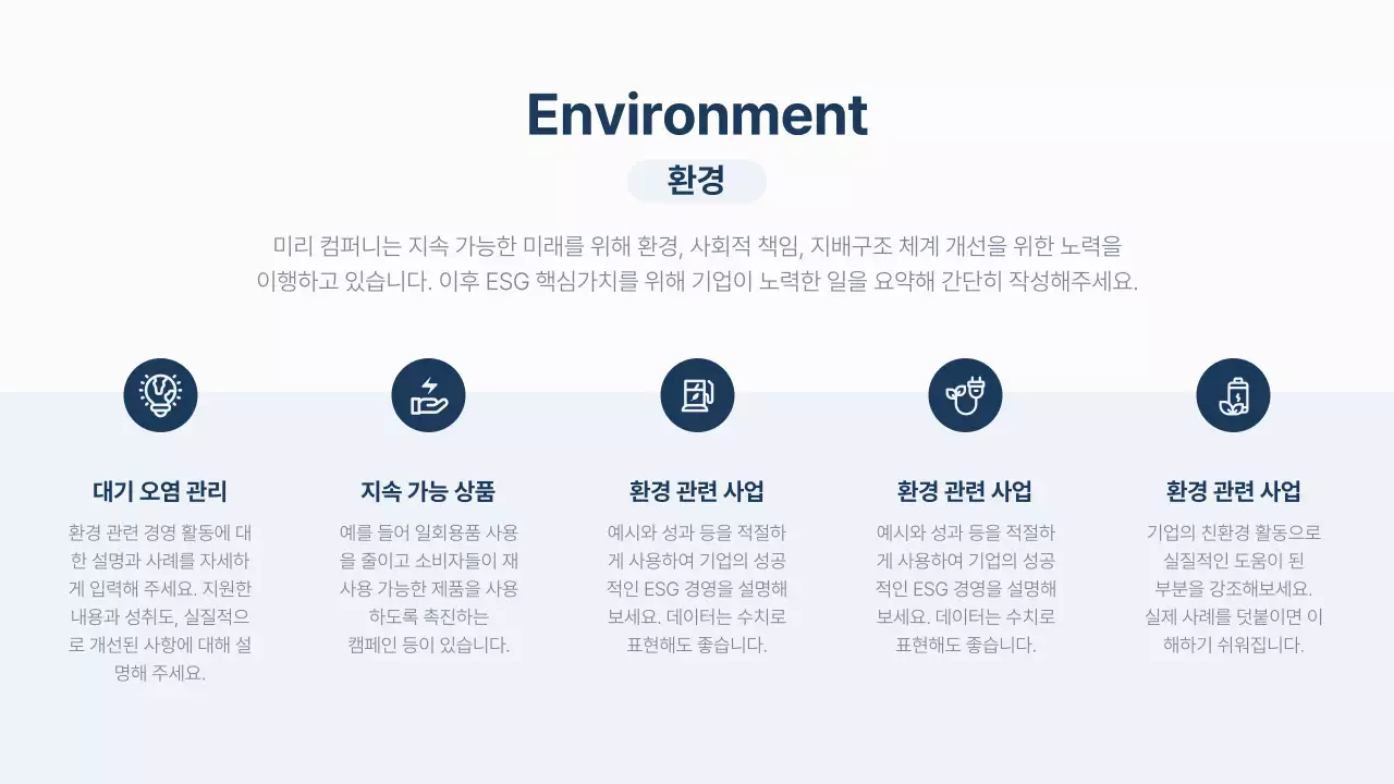 남색과 하늘색의 심플한 ESG 보고서
