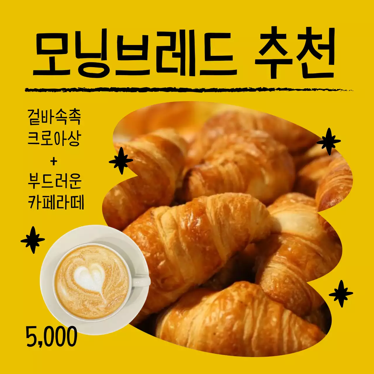 노랑과 베이지의 심플한 베이커리 카페 메뉴 할인 광고