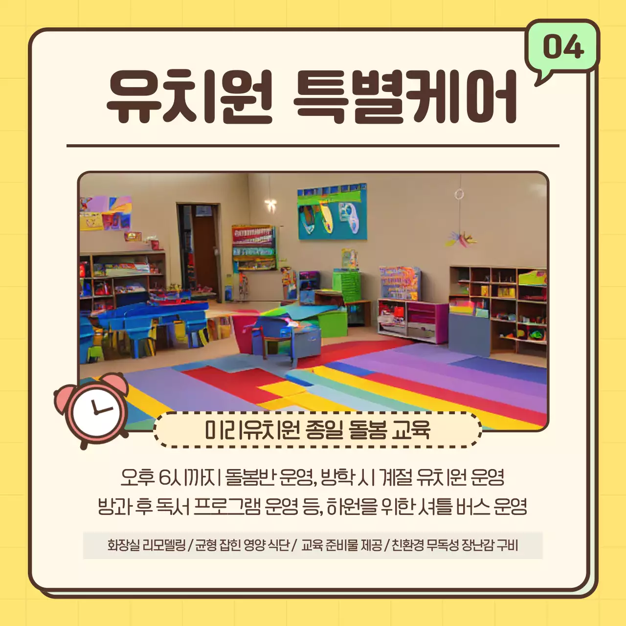노랑의 아기자기한 유치원 원아모집 홍보