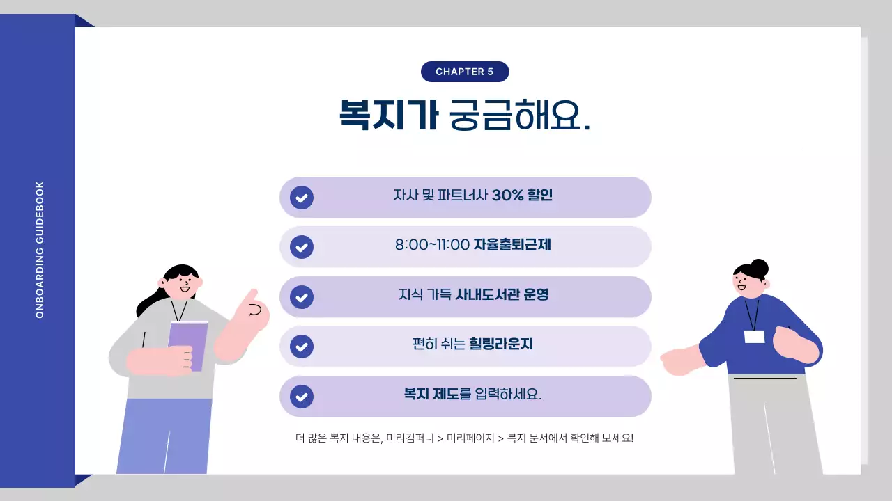 파랑의 아기자기한 인사팀 교육 자료