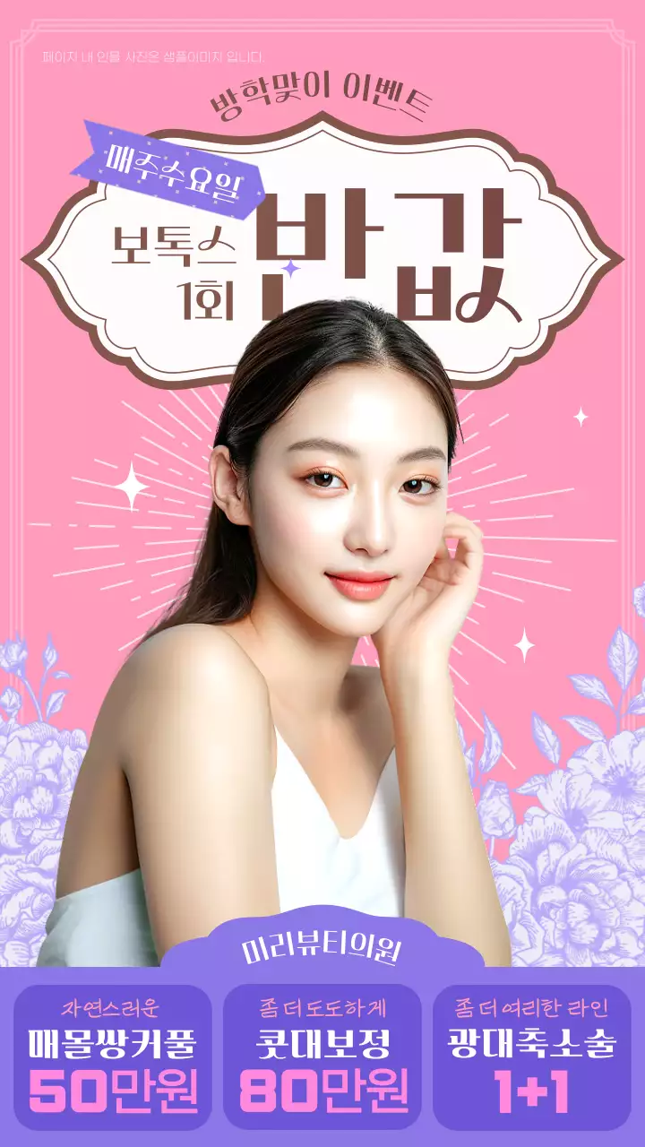 핑크색과 보라색의 빈티지한 요일 세일 게시글