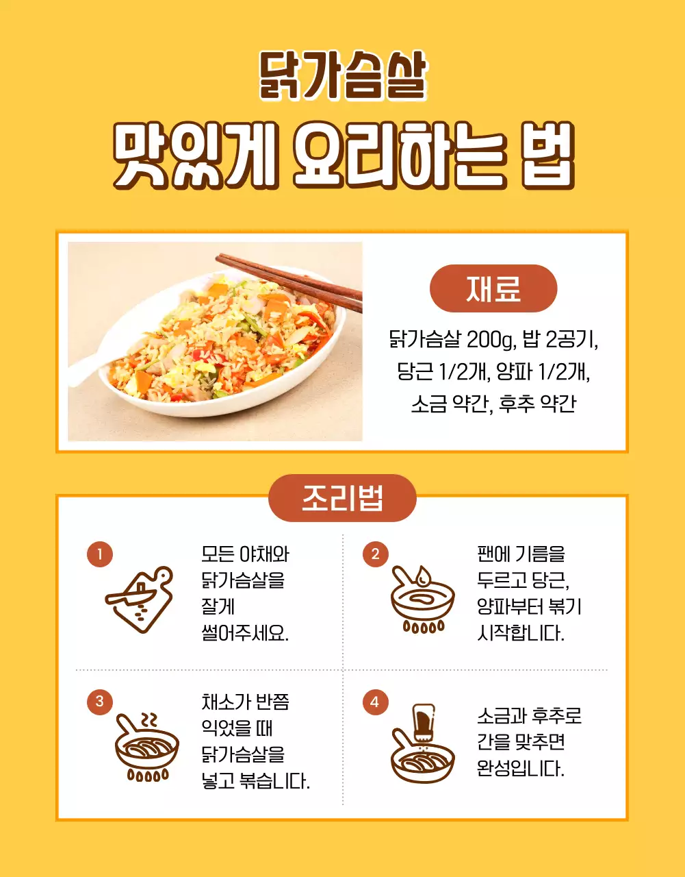 노랑과 갈색의 아기자기한 닭가슴살 식품 홍보